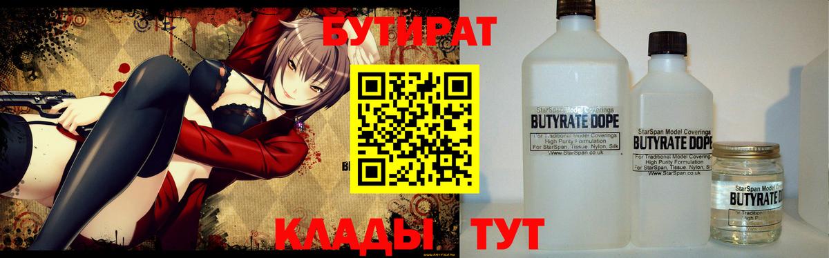 Бутират  Бутират оксибутират  Вход с VPN  Балашов 