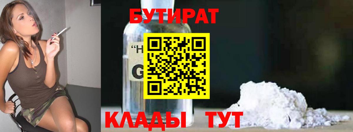 Бутират вода Балашов