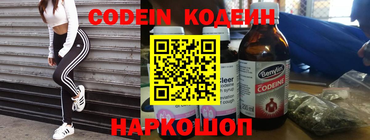 Кодеин напиток Lean (лин)  Кодеиновый сироп Lean напиток Lean (лин)  Вход с VPN  Балашов 