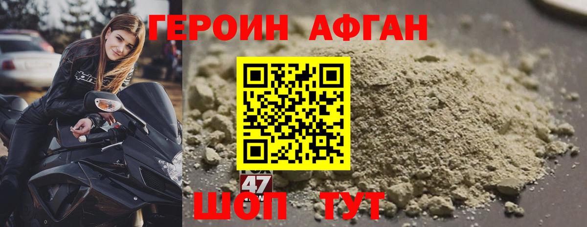 ГЕРОИН Heroin Балашов