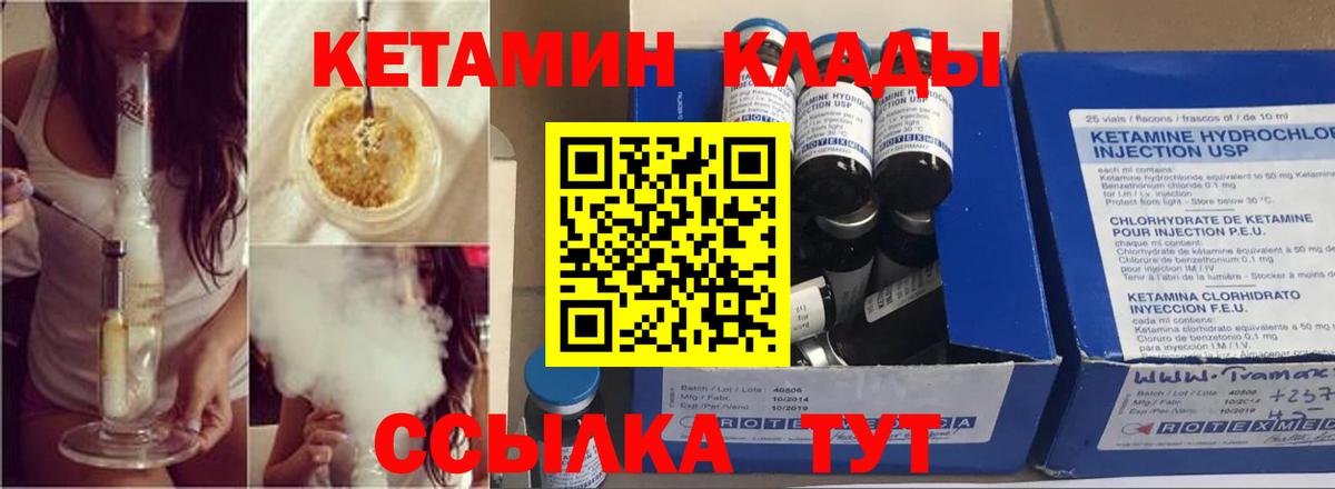 КЕТАМИН ketamine  Вход с VPN  Балашов 