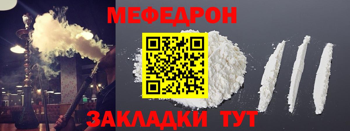 Меф  Мефедрон кристаллы  Балашов  Вход с VPN  Меф мука 