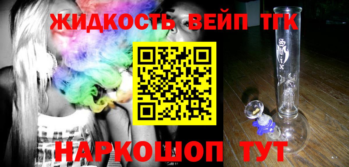 ТГК вейп с тгк Балашов