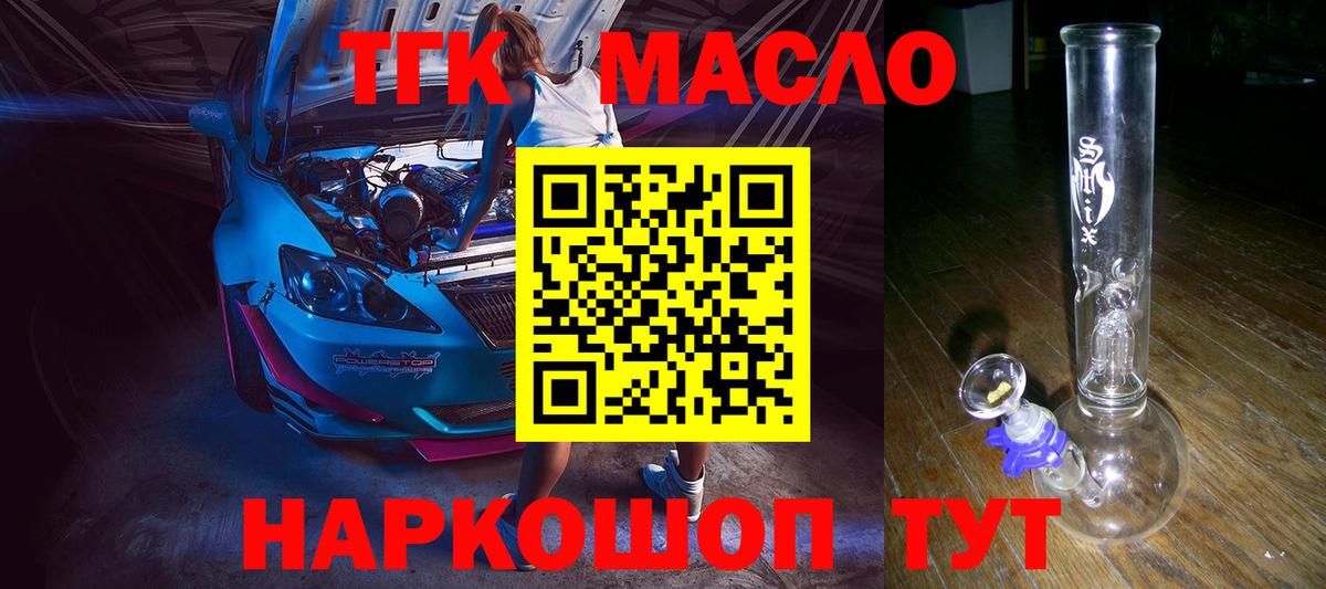 Дистиллят ТГК гашишное масло  Вход с VPN  Балашов  ТГК вейп 